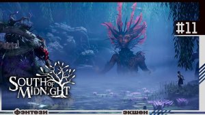 South of Midnight | #11