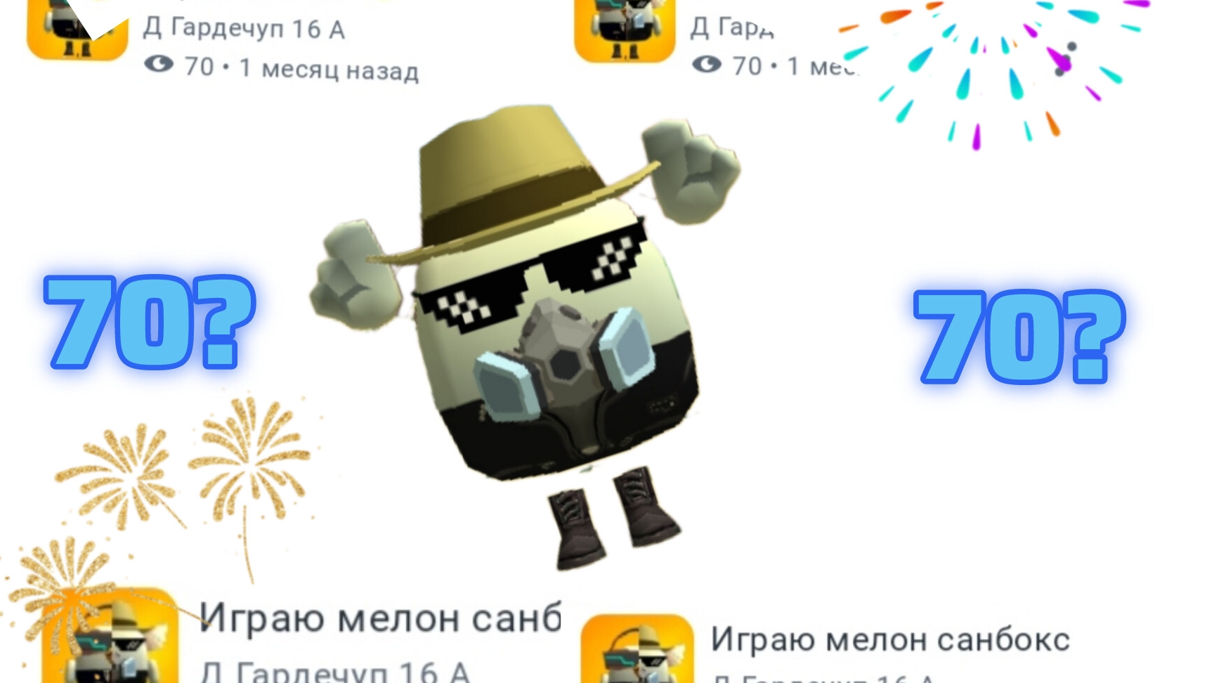 Играем в melon sandox!! 3 часть долгожданная!!! смотреть онлайн