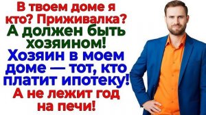 Истории из жизни|Муж потребовал власть —|Аудио рассказы|Аудиокниги слушать онлайн|Жизненные истории