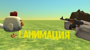 1 анимация оружия