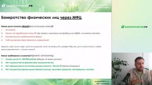 Урок №3, часть 2 - Что такое БФЛ через МФЦ