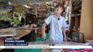 Десятилетний Роман Кцоев из Ангарска завоевал бронзу на чемпионате СФО по авиамодельному спорту