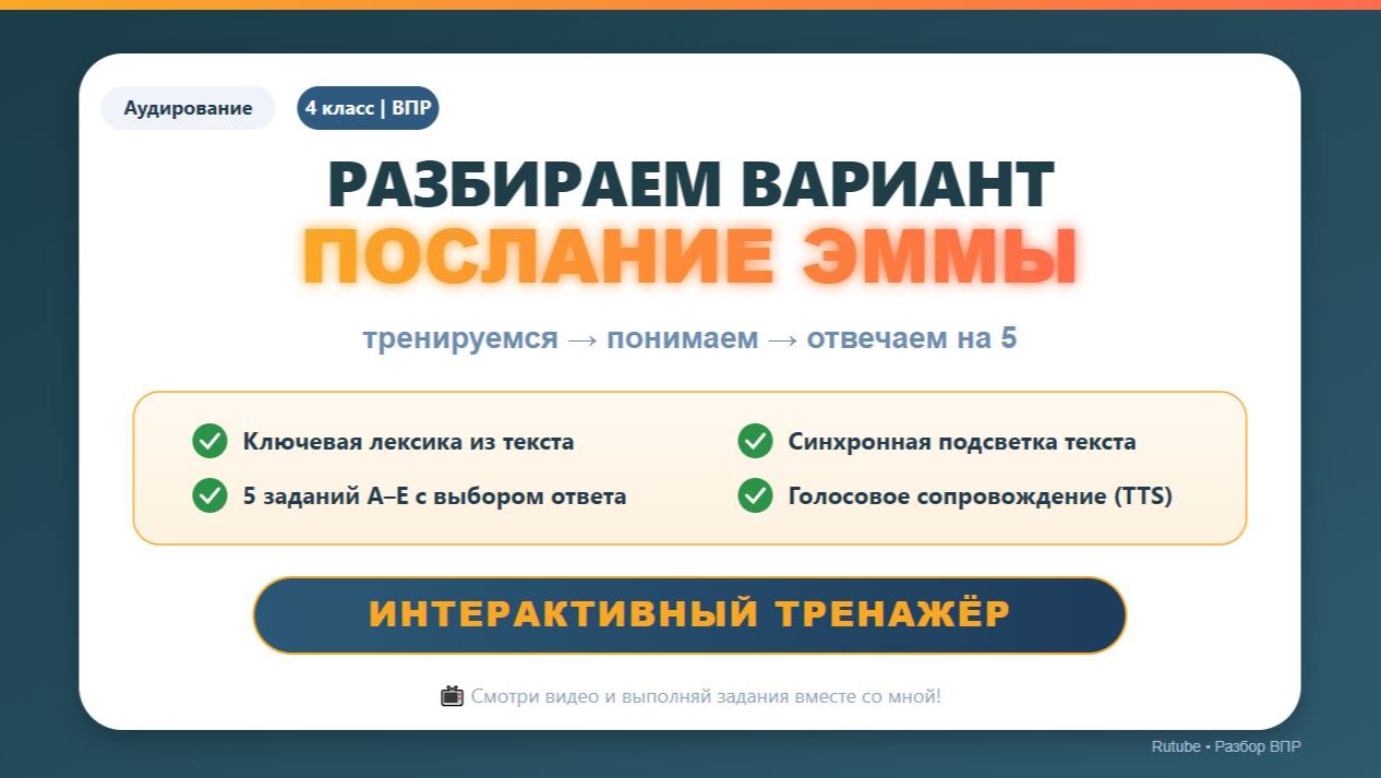🔥 ВПР 4 класс. Английский | Аудирование. Вариант 21| Разбор и аудиотренажер смотреть онлайн