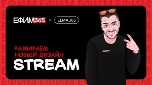 ELMA365: разбираем новый дизайн и интерфейсы