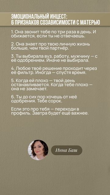 Эмоциональный инцест: 6 признаков созависимости с матерью
