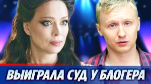 Самбурская выиграла суд у блогера, назвавшего ее эскортницей 🔥 Новости Шоу Бизнеса