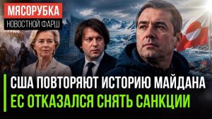 ГРЕНЛАНДИЯ ПРОТИВ США ПЕЧЕНЬЯ НЕ РЕШАТ ПОЛИТИЧЕСКИЕ РАЗНОГЛАСИЯ!
