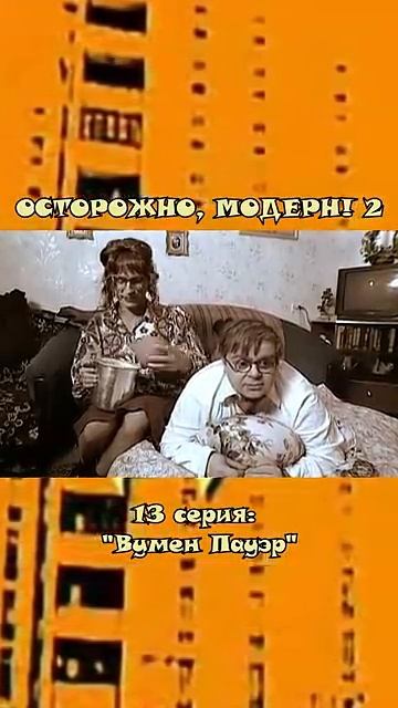Ботаник, жена Ботаника и клизма🫣😁Прапорщик Задов #юмор #смешно #смех #смешное #смешные #смешныевид