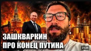 ШИЗА ЧИЧВАРКИНА ПУТИНА НЕ ОСТАНОВИТЬ