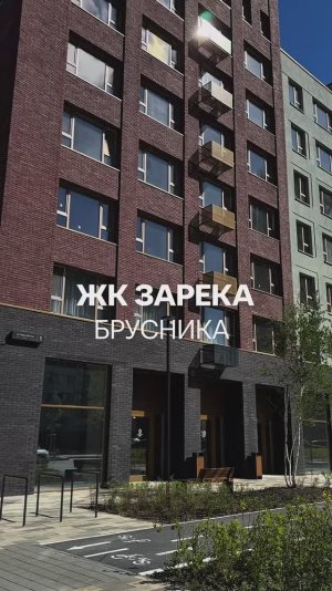 ЖК Зарека застройщик Брусника