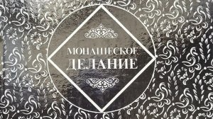 Автор: Священник Владимир Емеличев Книга: «Монашеское делание. Сборник поучений святых отцов.