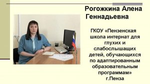 Фрагмент индивидуального коррекционного занятия Рогожкина А.Г.