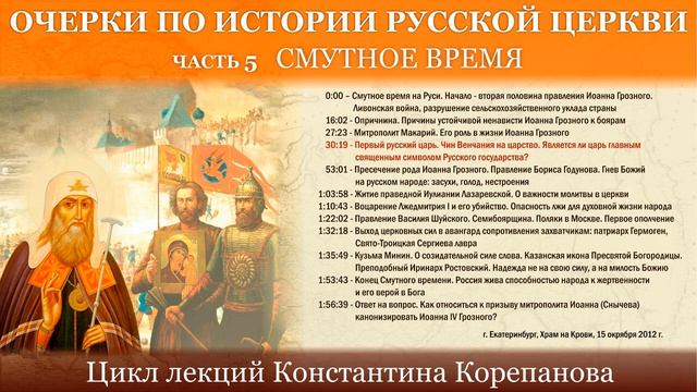 МИРОПОМАЗАНИЕ Царя