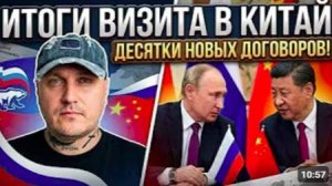 Россия и Китай подписали десятки договоров
