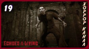 Надоедливый Пендальдал • Echoes of the Living прохождение #19