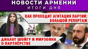 Новости Армении и Диаспоры | 21 мая 2026