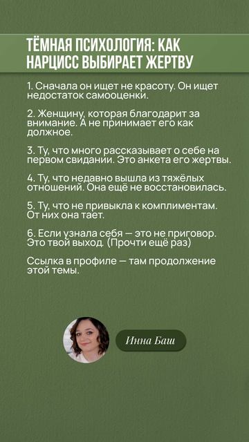 Тёмная психология: как нарцисс выбирает жертву