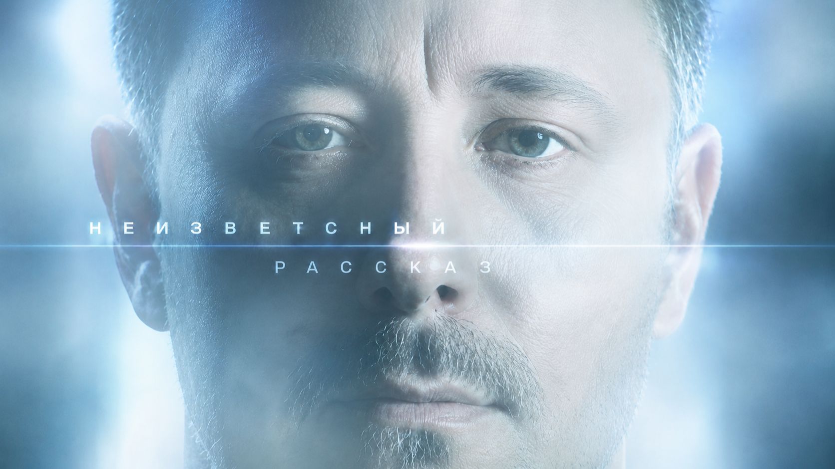 Независимое расследование, заставка, 2003