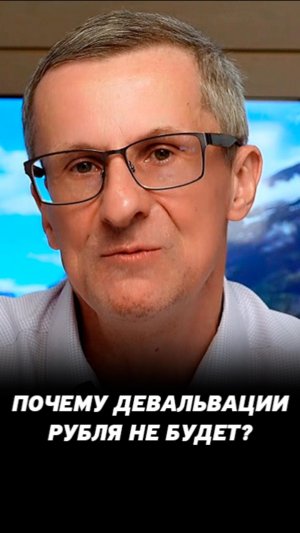 Девальвации не будет! Почему? #трейдинг #акции #теханализ #мосбиржа #техническийанализ