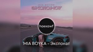 MIA BOYKA - Экспонат (official)