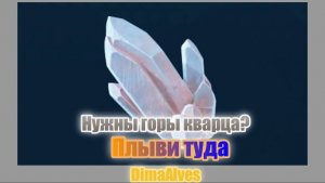 Subnautica 2. Найти Кварц. Плыви туда, его там горы