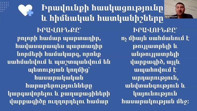 Իրավունքի հասկացությունը և հիմնական հատկանիշները