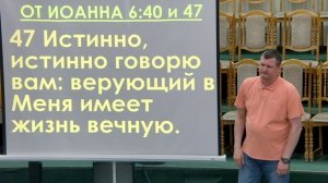 20260517 - Тема: Жизнь вечная