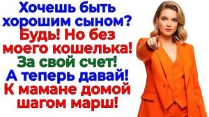 Истории из жизни|Хочешь быть хорошим сыно|Аудио рассказы|Аудиокниги слушать онлайн|Жизненные истории