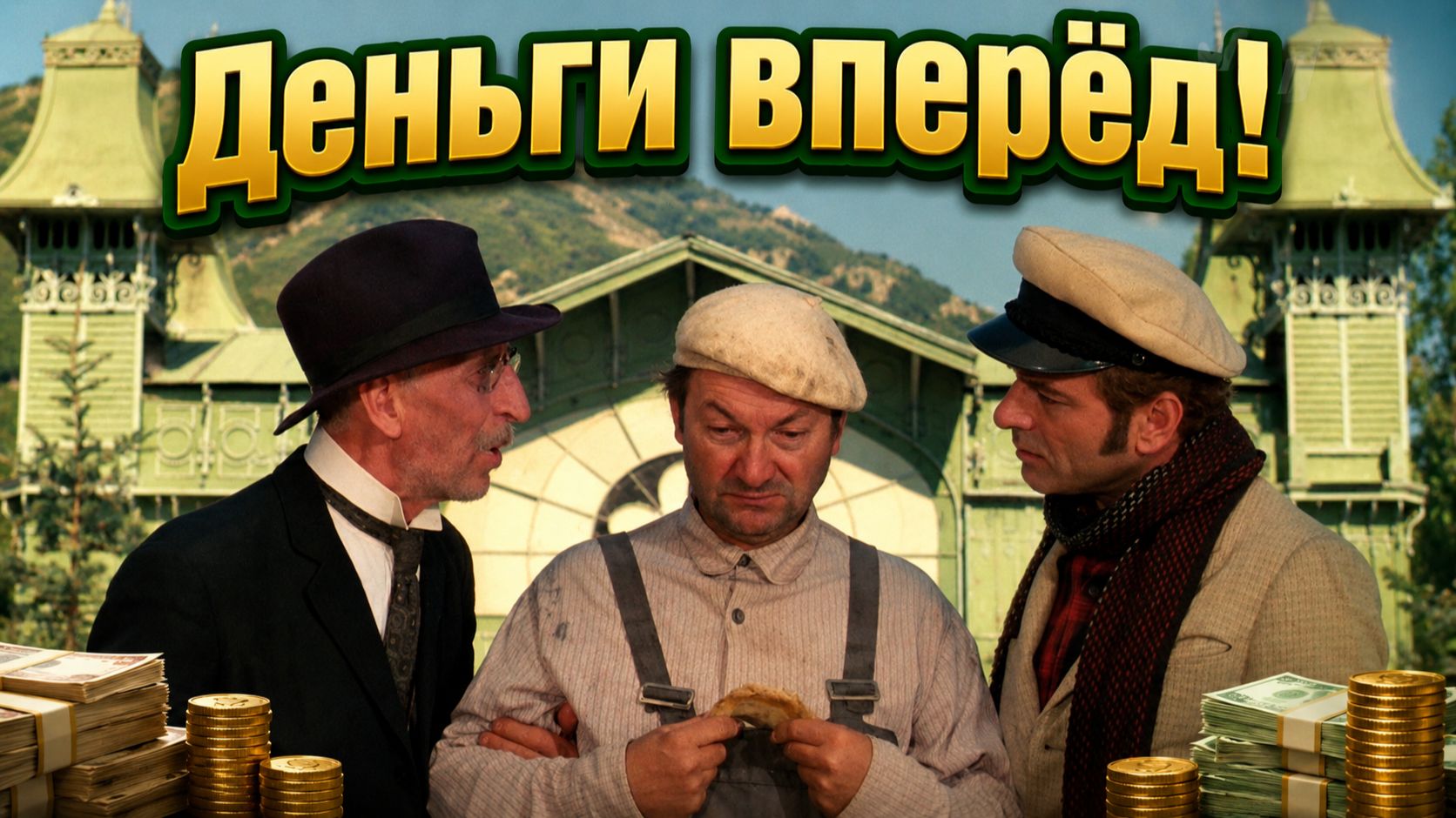 Факты фильма 12 стульев