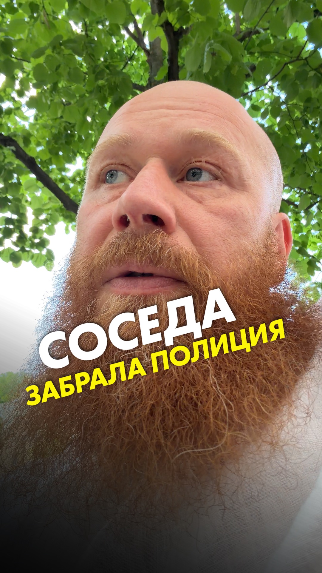 Соседа забрала полиция