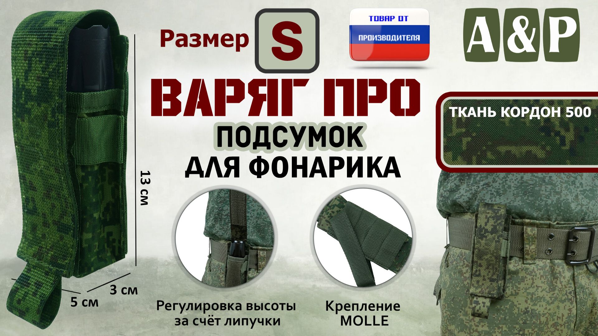 Подсумок Варяг ПРО для фонарика (Размер S). Цвет: ЕМР (цифра). Промо-ролик.