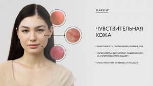 Программа ухода за чувствительной кожей
