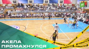 Акела промахнулся. ЧБК упустил возможность досрочно выиграть Суперлигу