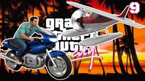 GTA Vice City . Прохождение -9