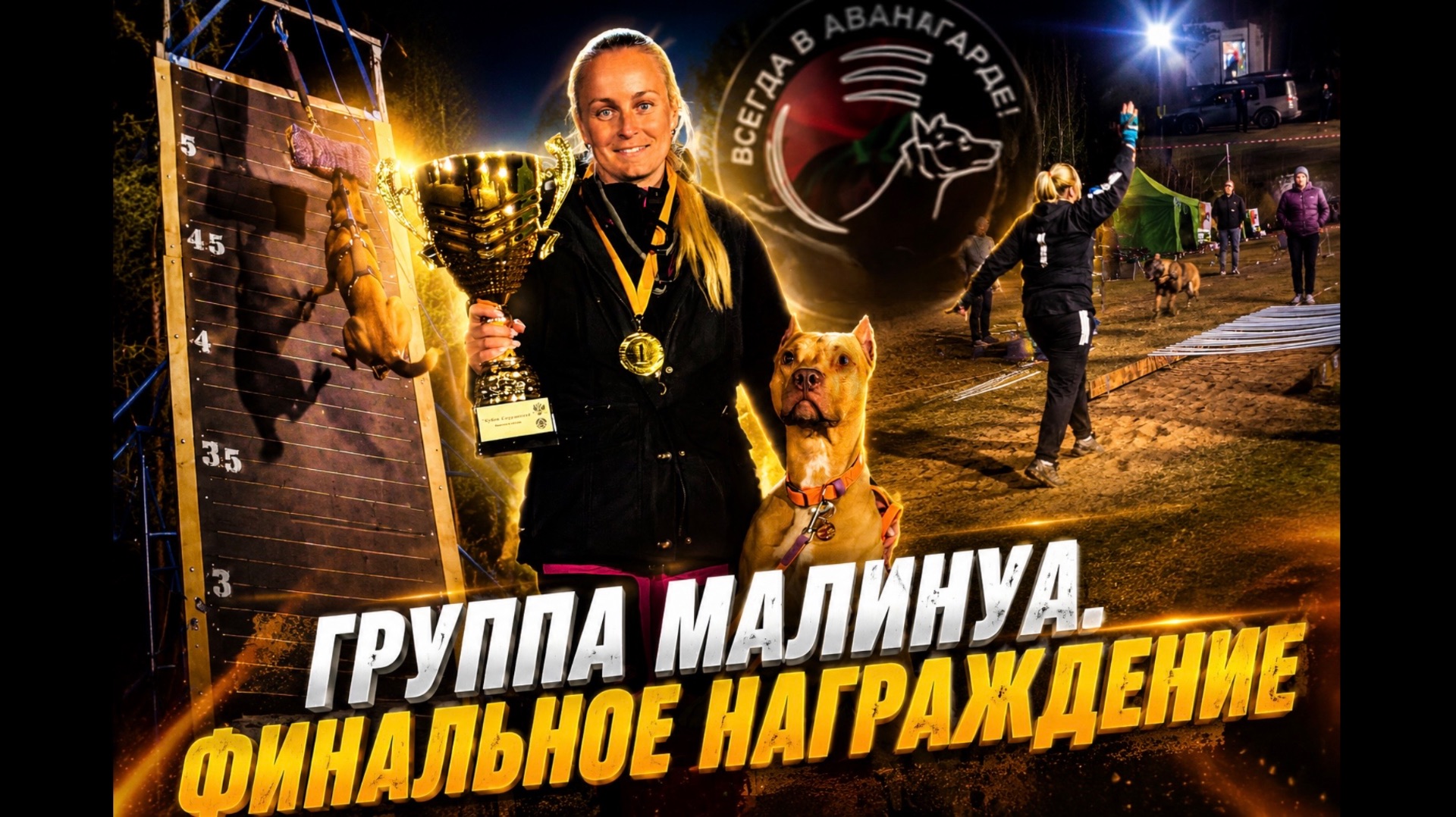 ЧАСТЬ #5 -ФИНАЛ СОРЕВНОВАНИЙ. Как мы В БЕЛАРУСЬ соревноваться поехали #питбульпеченька #dog #doglife