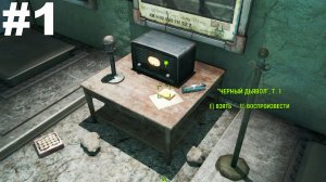 ▶Fallout 4. Помянешь черта... #1