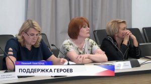 Расширенное заседание нижегородской межведомственной комиссии по поддержке участников СВО