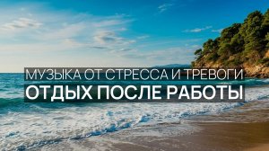 Отдых после работы ☀️ Океанская гладь 🌙 Пляжные пальмы 💙