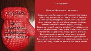Молитва. На молодость и красоту.