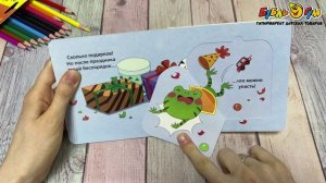 358683 Книжка-игрушка Я сам Убираюсь в комнате с подвижными элементами и окошками с 1года