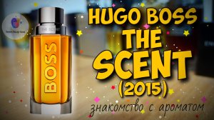 😎 ЗАПАХ БОССА 😎 | HUGO BOSS THE SCENT FOR HIM (2015) - знакомство с ароматом и мои впечатления!