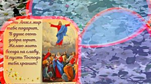 39-8 С Вознесением Господним 8! Праздничное Поздравление от Киностудии Мудрого Кота Тимофея!!!