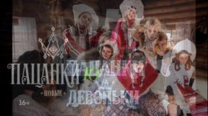 Пацанки 10 сезон 10 выпуск 21.05.2026 обзор