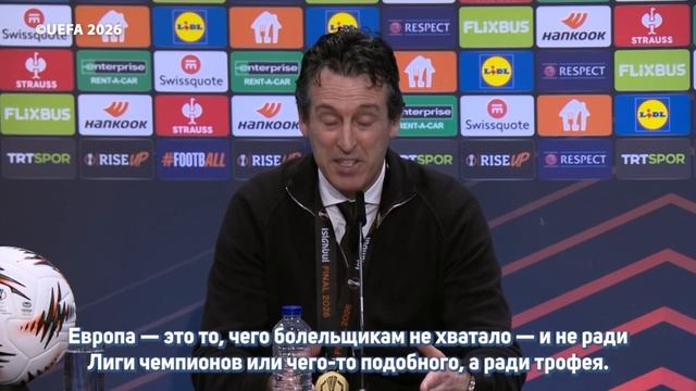 Эмилиано Буэндиа и Унаи Эмери комментируют победу «Астон Виллы» в Лиге Европы УЕФА