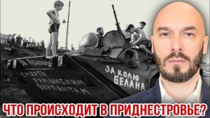 ЧТО ПРОИСХОДИТ В ПРИДНЕСТРОВЬЕ.  УГРОЗЫ НАТО / НИКОЛАЙ ЛИЛИН