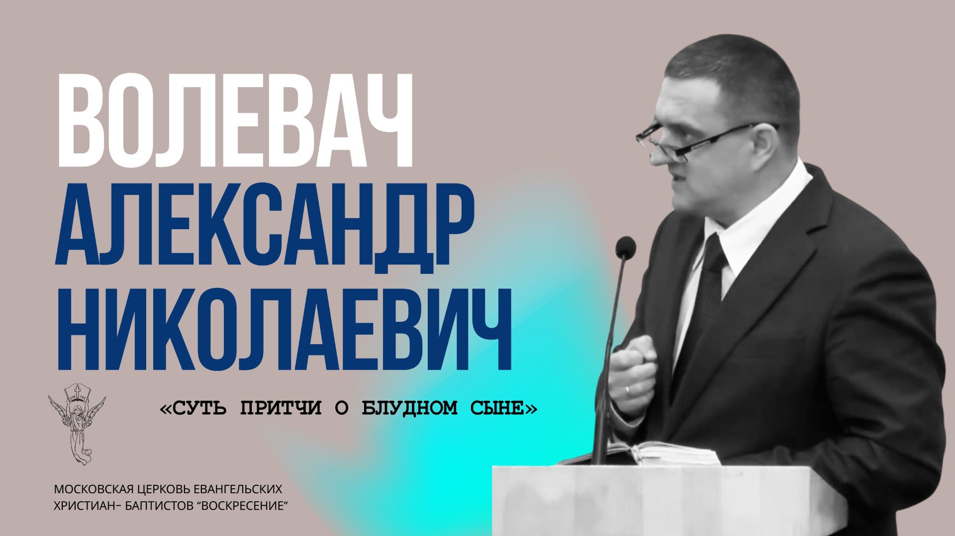 Волевач А.Н.