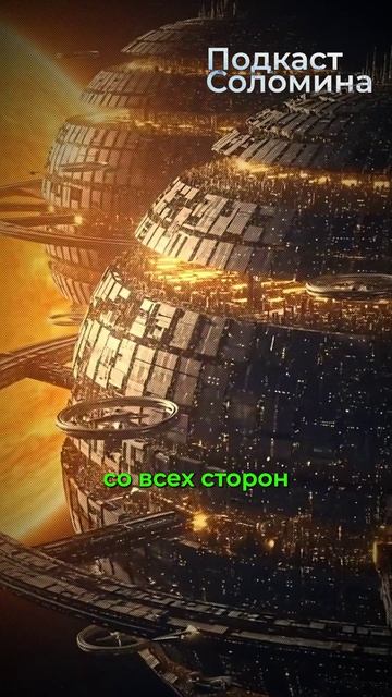 Сфера ДАЙСОНА БЕССМЫСЛЕННА. Штерн и Никитин | Полный выпуск на канале Глеб Соломин