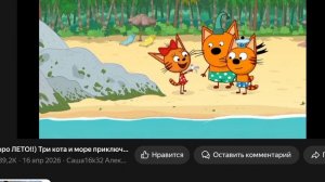 Три кота