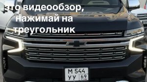 Chevrolet Tahoe 2022