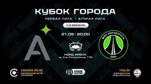 Live. Аквилон - Автодороги-2 (21.05.2026)